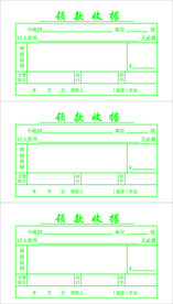收款收据  绿边  CDR 用