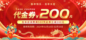龙年代金券
