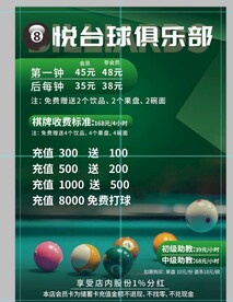 台球俱乐部