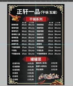 干锅系列菜单