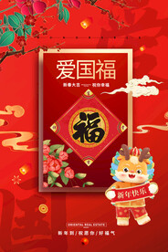 福字海报