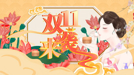 双十一促销展板