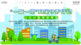 交通安全展板