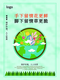 保护环境海报