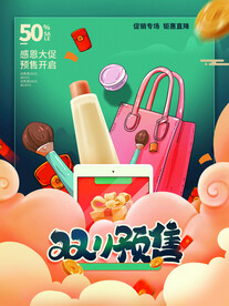 决战双十一海报