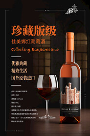 高端红酒海报