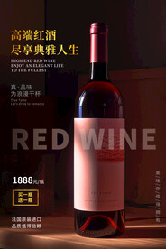 红酒海报