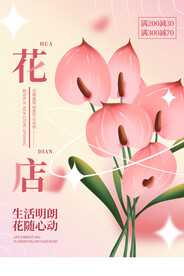 花店海报