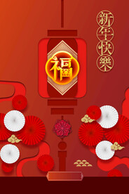 福字海报