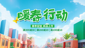 春季上新海报