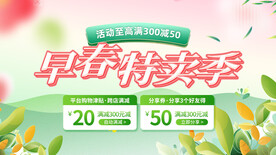 春季上新海报
