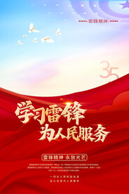 雷锋精神