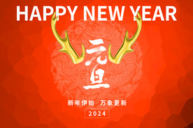 春节联欢晚会素材