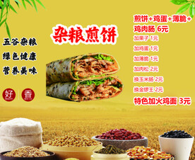 杂粮煎饼