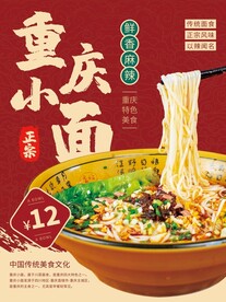 重庆小面