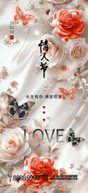 情人节玫瑰花海报