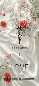 情人节玫瑰花海报