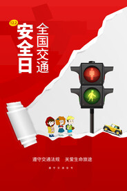 交通安全日