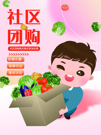 社区团购