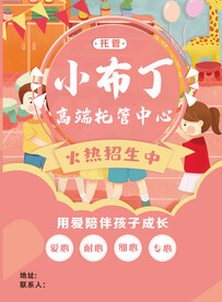 托管班宣传单