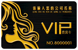 美发VIP卡
