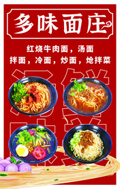 多味面馆