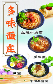 多味面馆