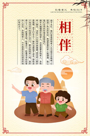 关爱老人海报