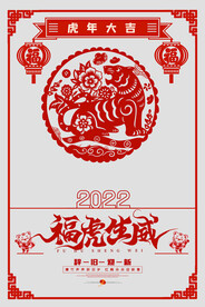 剪纸虎