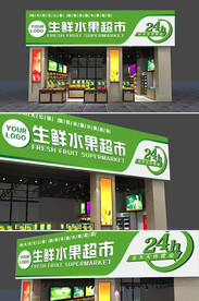 生鲜超市水果招牌门头个性定制