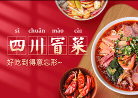 冒菜海报