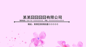粉色名片