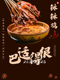钵钵鸡
