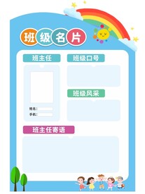 班级名片