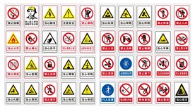 安全警告标牌