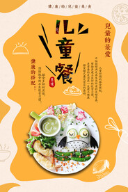 儿童餐