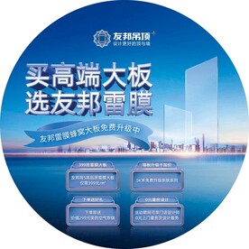 蓝色背景 友邦吊顶地贴