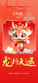 春节初一拜大年