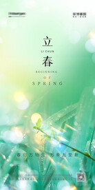 立春海报 