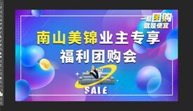 福利团购会