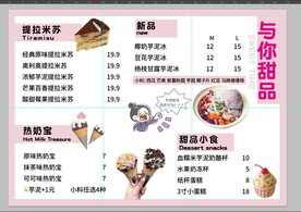 提拉米苏