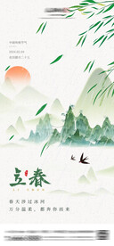 立春海报