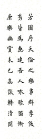 春夜宴诸从弟桃李园序