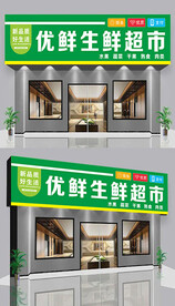 生鲜超市门头招牌个性定制