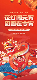 正月十五 闹元宵海报图片