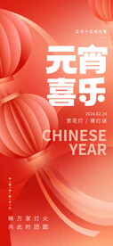  元宵喜乐 中国节 背景