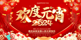 欢度元宵