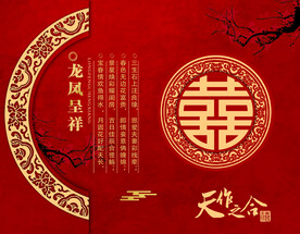 龙凤呈祥