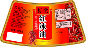 红辣油