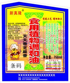 调和油